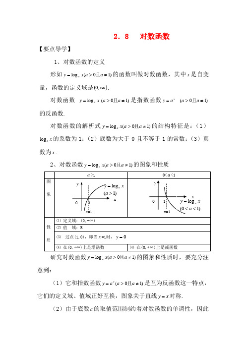 高中数学《对数函数》教案29 新人教A版必修1