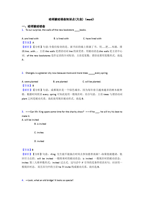 动词被动语态知识点(大全)(word)