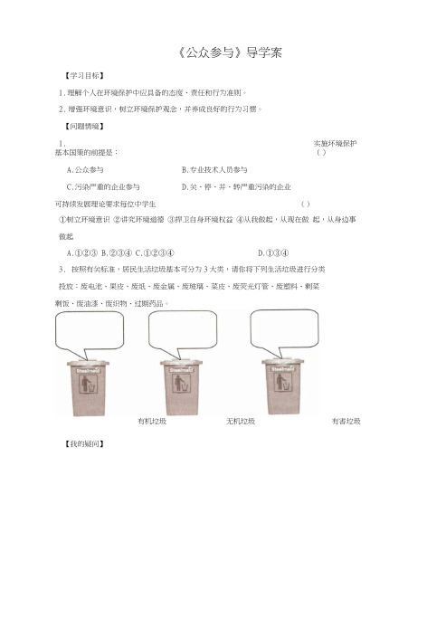 《公众参与》导学案2.docx