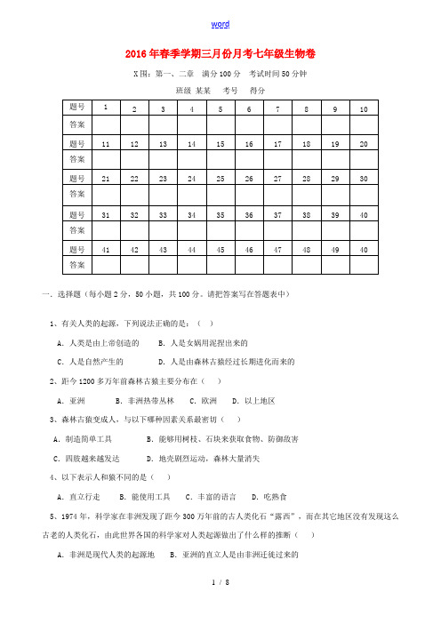 七年级生物3月教学质量检测试题 新人教版-新人教版初中七年级全册生物试题