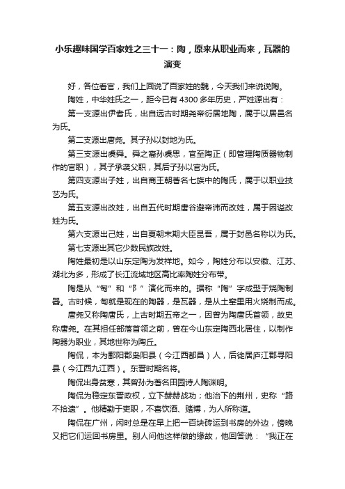 小乐趣味国学百家姓之三十一：陶，原来从职业而来，瓦器的演变