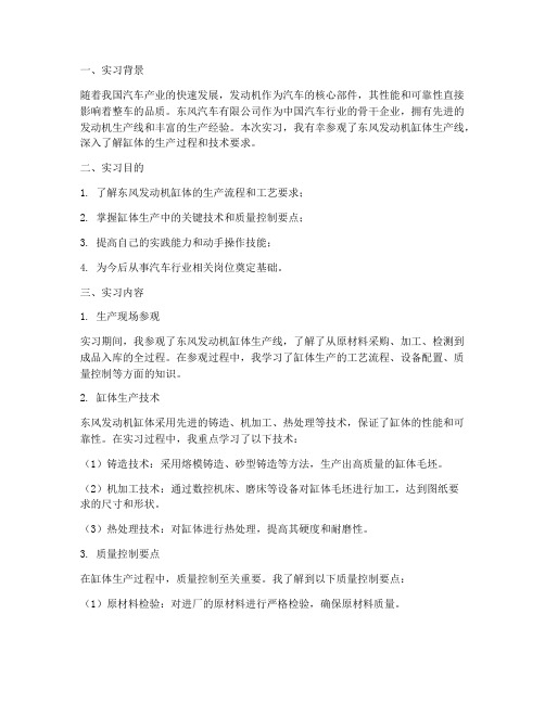 东风发动机缸体实习报告