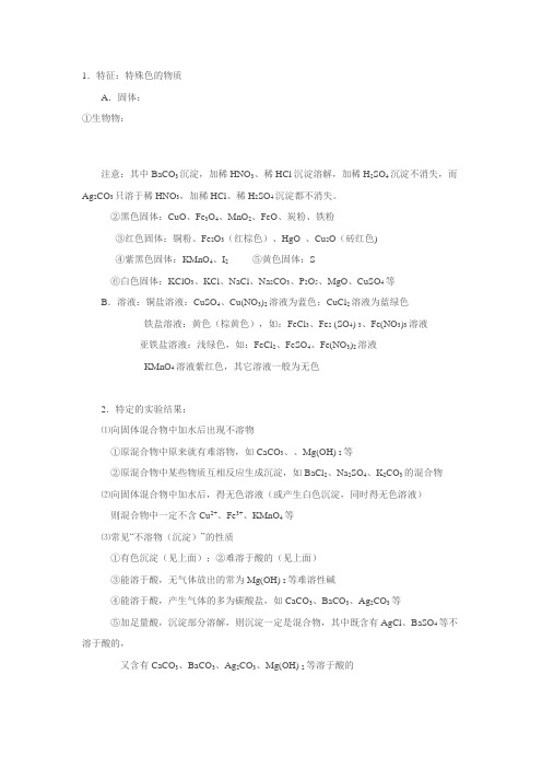 中考化学推断题题眼总结