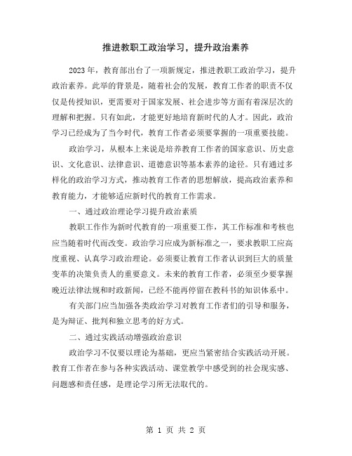 推进教职工政治学习,提升政治素养