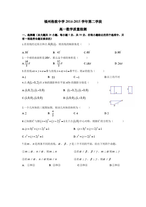 福州格致中学2014-2015学年高一上期末考试数学试卷(1-10裴岩峰,11-17陈年顺,18-25吕红梅)