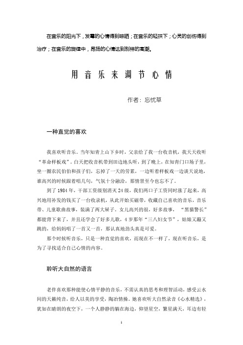 用音乐来调节心情