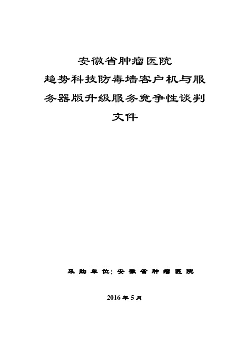 安徽省肿瘤医院