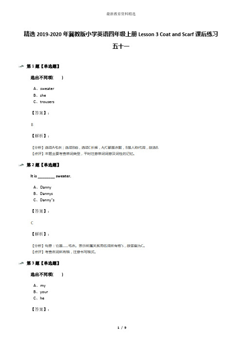 精选2019-2020年冀教版小学英语四年级上册Lesson 3 Coat and Scarf课后练习五十一