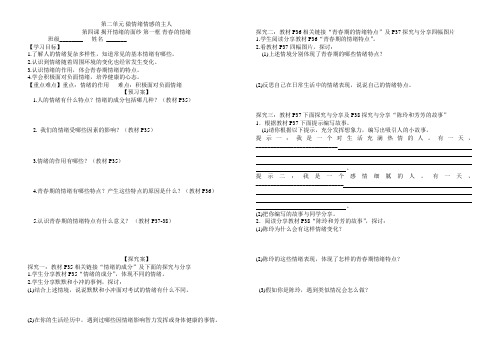 部编教材七年级下册道德与法治第四课第一框导学案