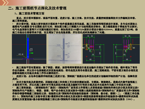 pc装配式交底