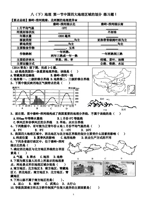 中国的四大地理区域的划分2