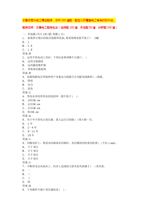 高级电工证考试题库电工证考试题