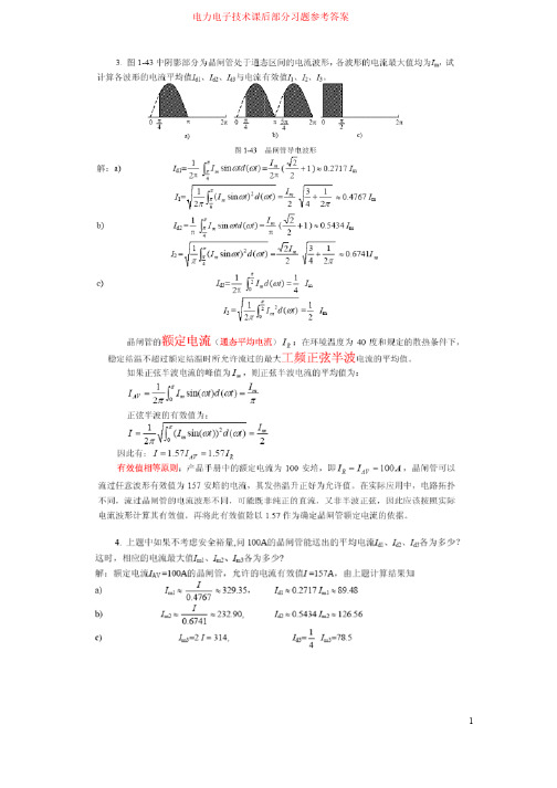 电力电子技术课后部分习题参考答案