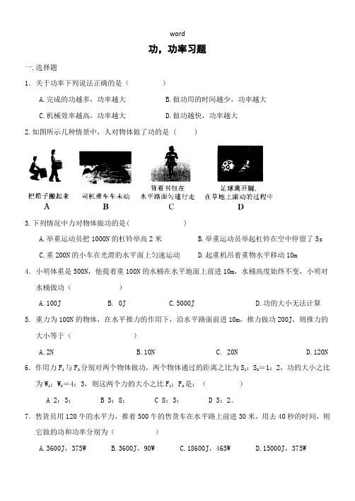 新人教版初二物理功与功率习题