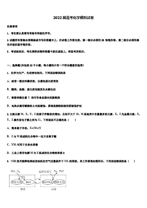 浙江名校2022年高考考前模拟化学试题(含答案解析)