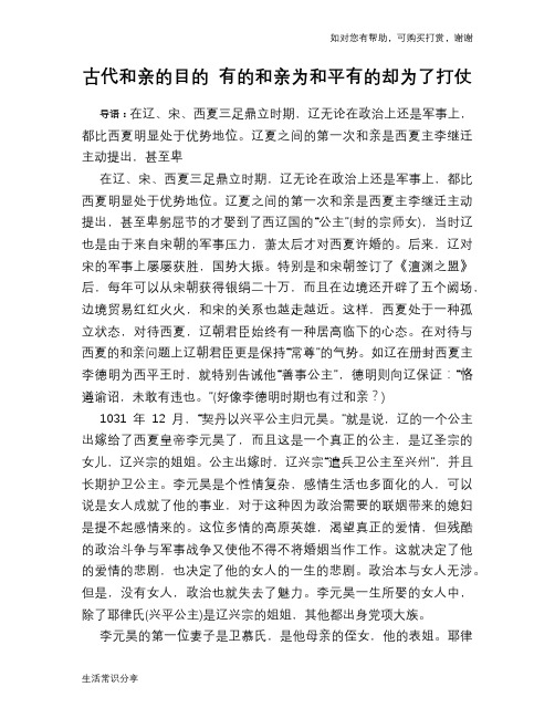 历史趣谈古代和亲的目的 有的和亲为和平有的却为了打仗