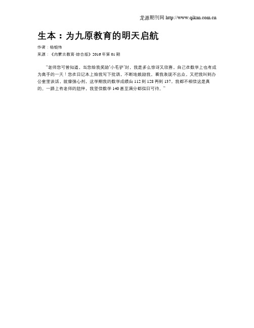 生本:为九原教育的明天启航