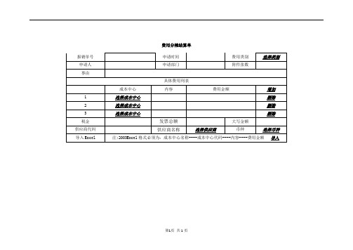 费用分摊结算单