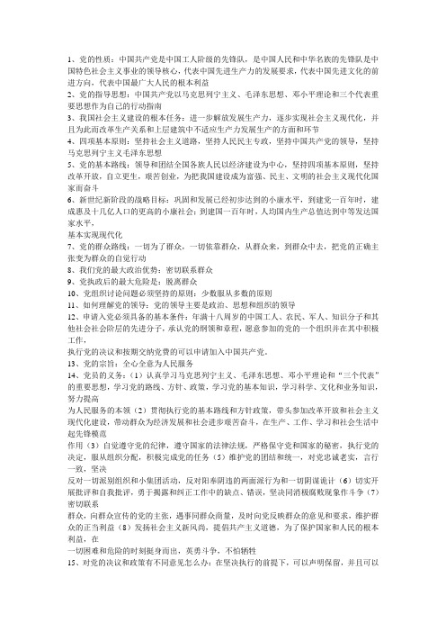 党课结业考试资料