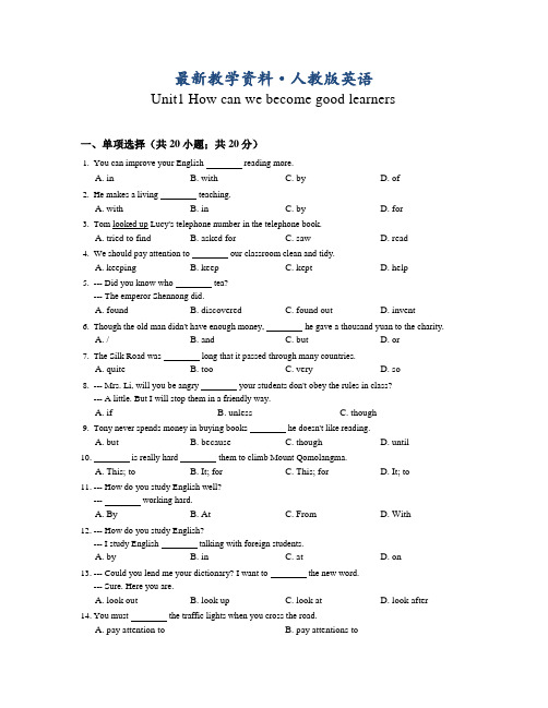 【最新】【人教版】九年级英语：Unit1同步练习(含答案解析)