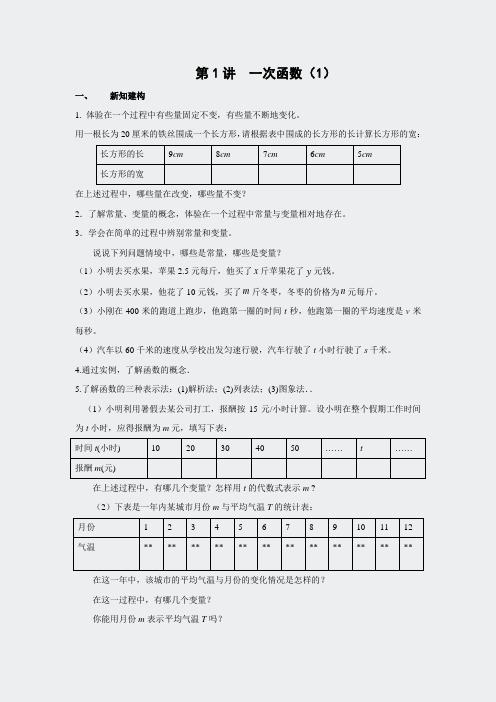 八年级(上)培优讲义第13讲一次函数1