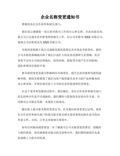 企业名称变更通知书