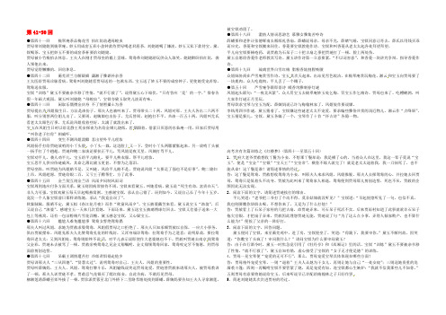 江苏省启东中学高中语文 第41-50回梗概及问题 苏教版选修《红楼梦》