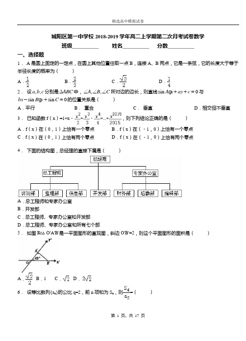 城阳区第一中学校2018-2019学年高二上学期第二次月考试卷数学