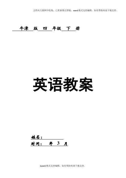 上海牛津小学英语新版四年级下册教案(全册)