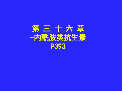 36章,青霉素,2020.9.护士