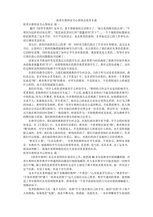 致青年教师读书心得体会优秀5篇