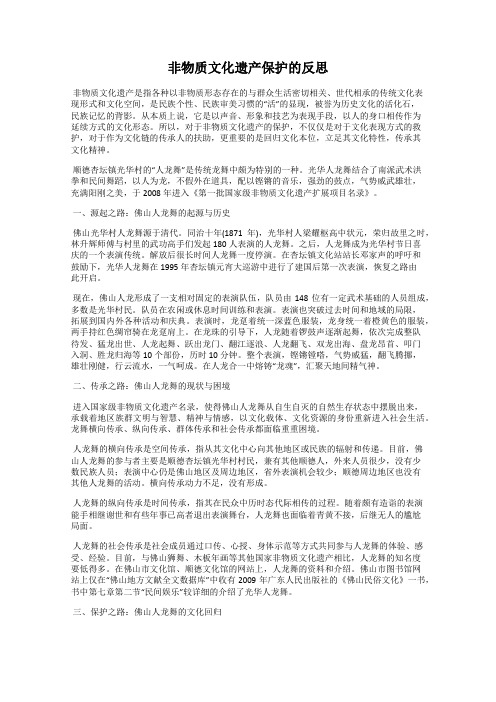 非物质文化遗产保护的反思