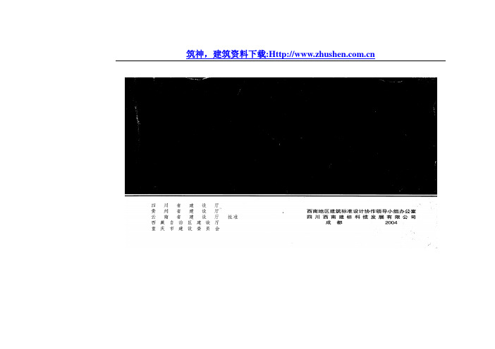 西南地区建筑标准设计通用图-墙04J112