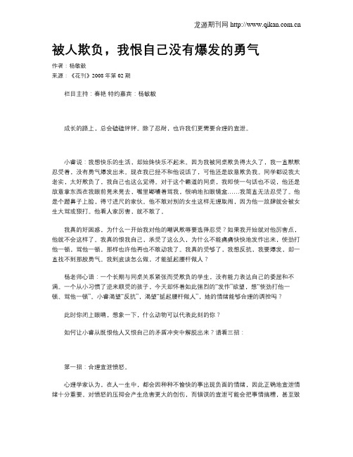 被人欺负,我恨自己没有爆发的勇气