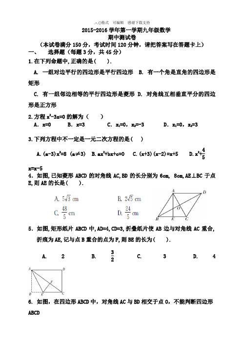 北师大版2015-2016上九年级数学期中试卷