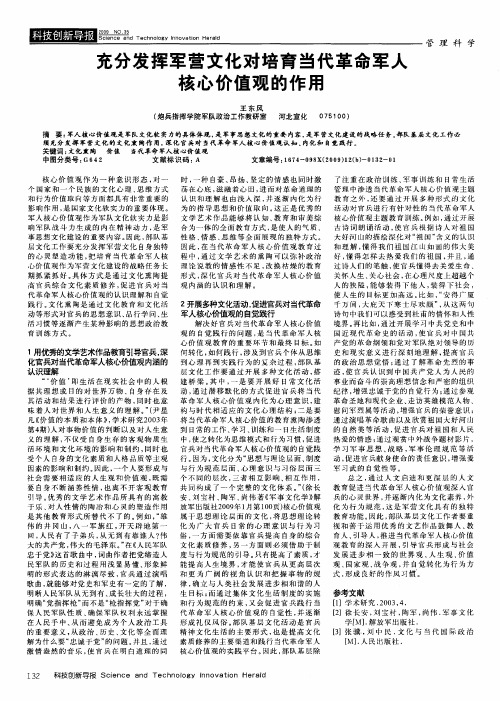 充分发挥军营文化对培育当代革命军人核心价值观的作用