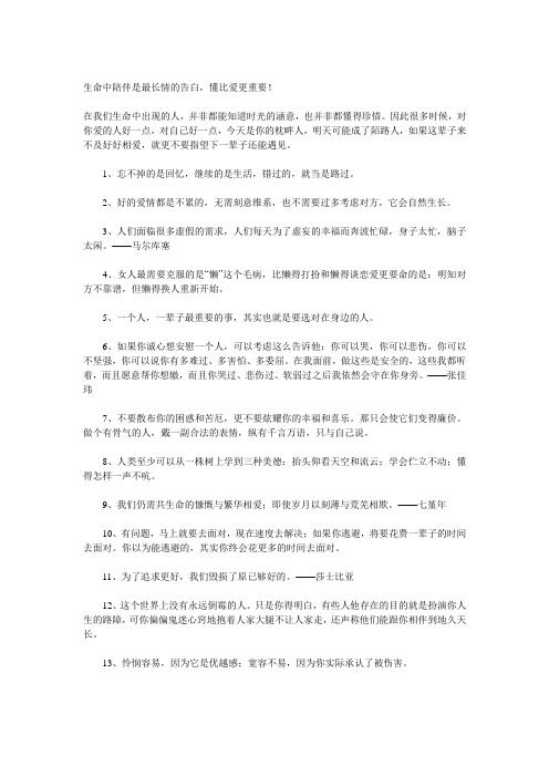 生命中陪伴是最长情的告白,懂比爱更重要