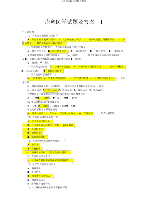 9套康复医学试题及答案