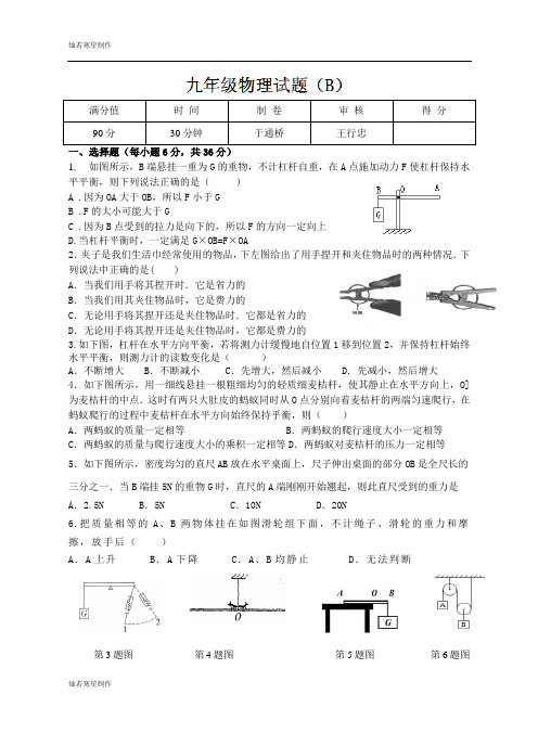 苏科版九年级物理上册第2周周练物理试题(B)