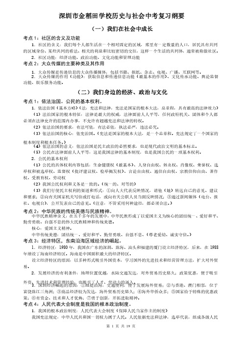 历史与社会中考复习提纲（精简版）