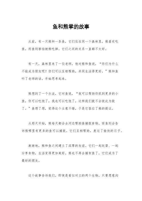 鱼和熊掌的故事