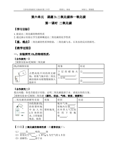 6.3-二氧化碳和一氧化碳(第一课时)    导学案