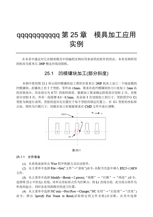 Master_cam9.3线割编程说明书