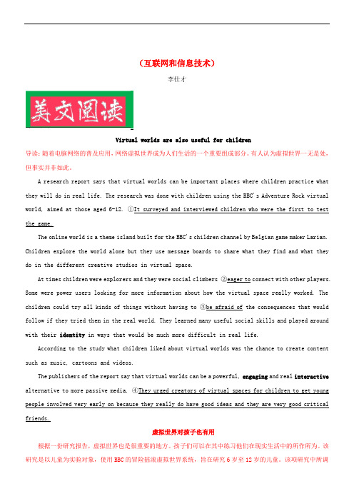 2019高考英语 阅读理解(互联网和信息技术)(含解析)