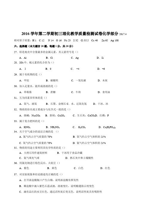 2017届上海市长宁区初三化学二模卷(含答案)