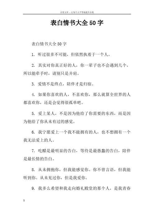 表白情书大全50字doc