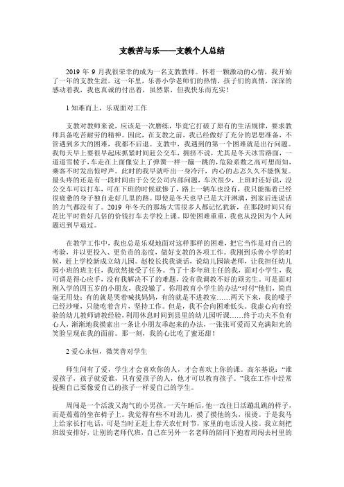 支教苦与乐——支教个人总结