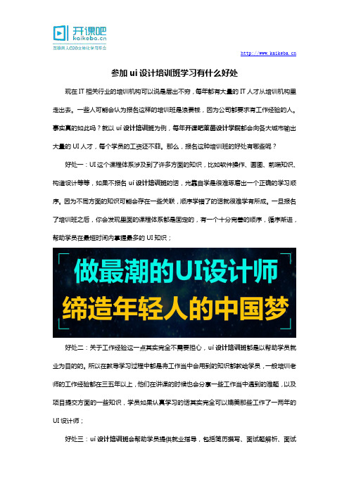 报ui设计培训班学习有什么好处