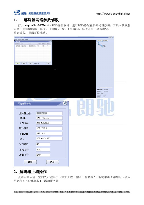 解码器基本参数设置