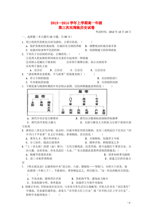 湖北省沙市中学2013-2014学年高一历史上学期第三次周练试题试题新人教版